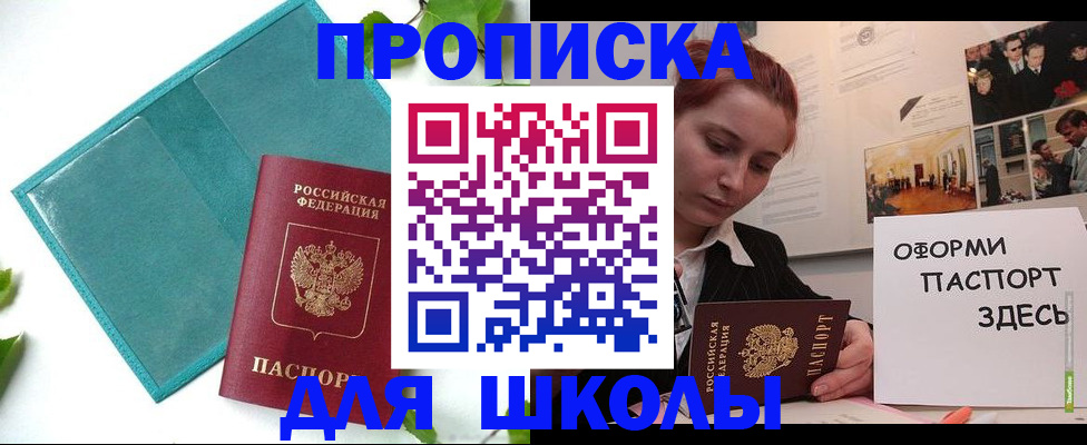 прописка для работы в Черкесске