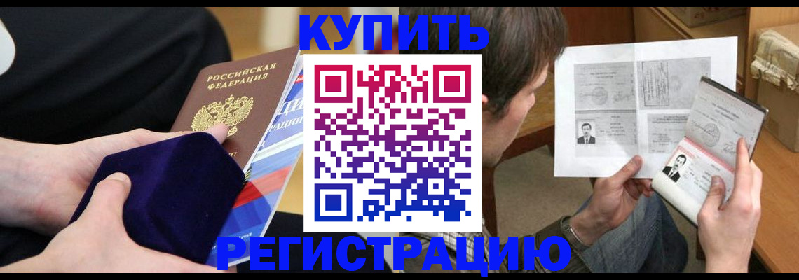 временная регистрация собственник в Черкесске