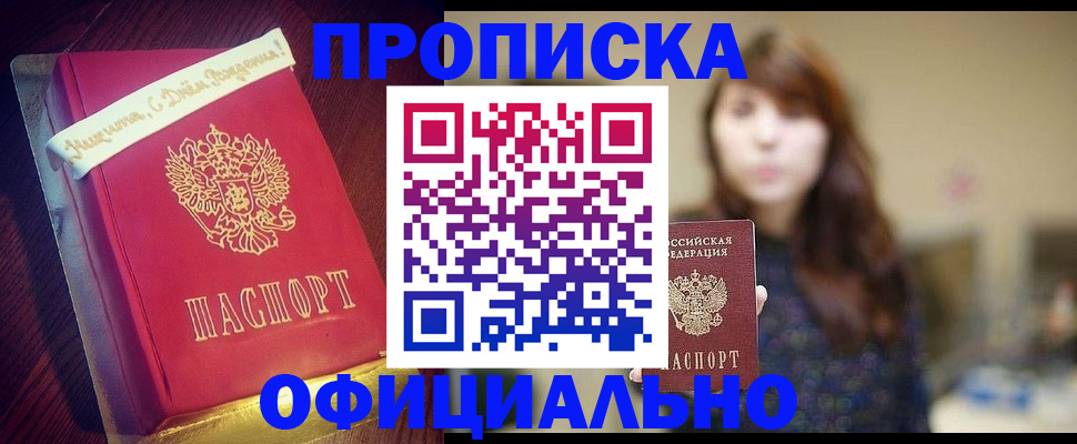 прописка штамп в Черкесске