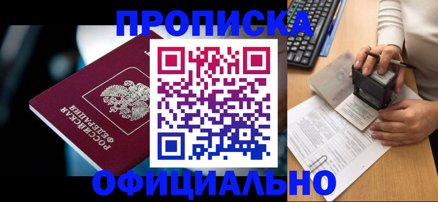 прописка штамп в Черкесске