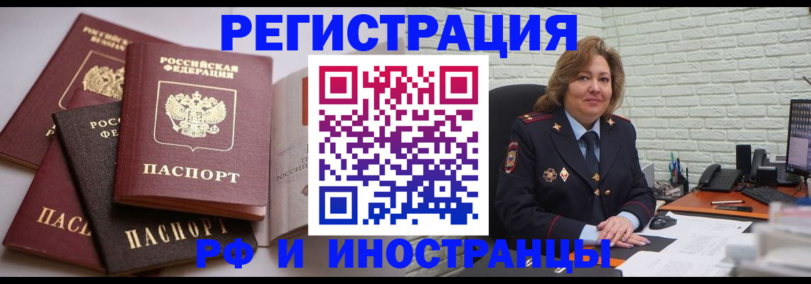 миграционный учет в Черкесске